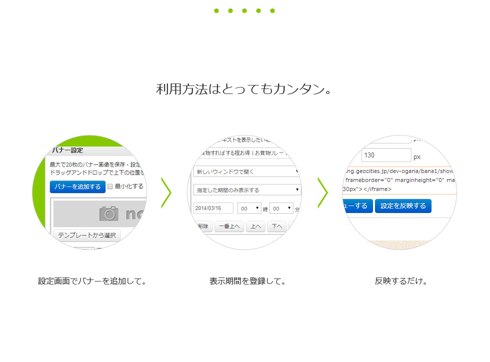 利用方法はカンタン！設定画面でバナーを追加して、反映するだけです。