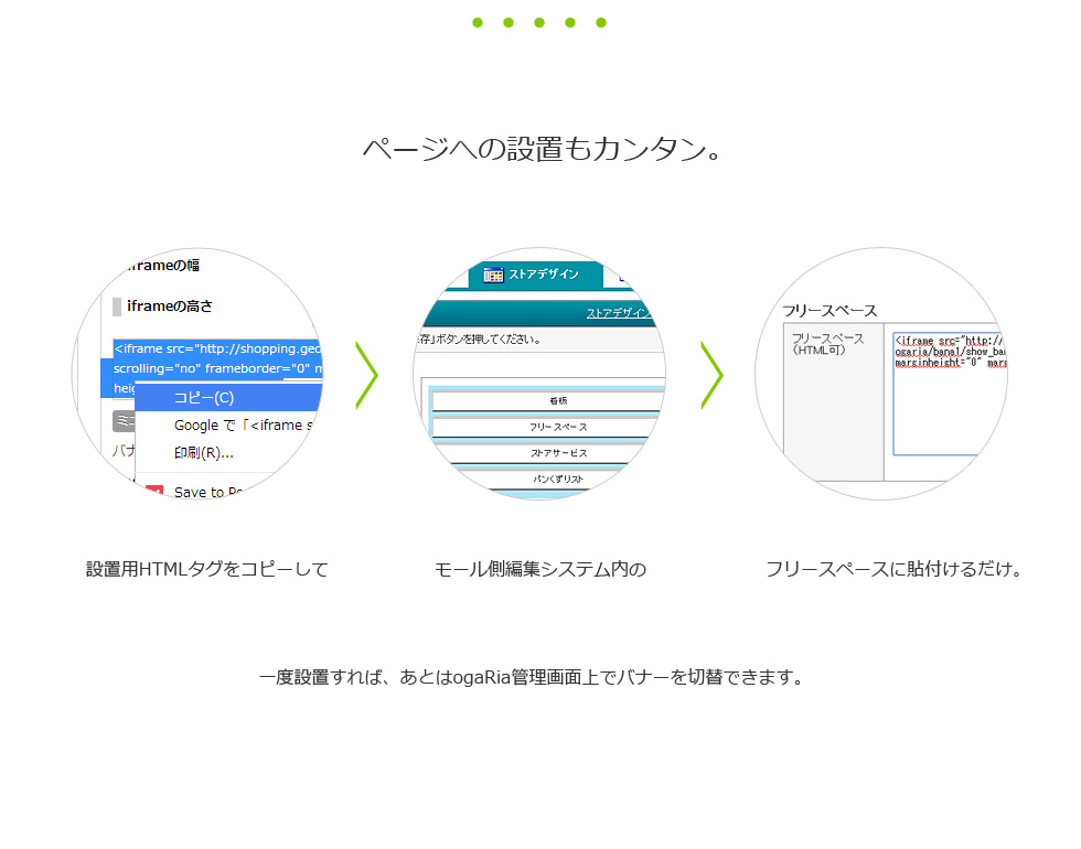 ページへの設置もカンタン。